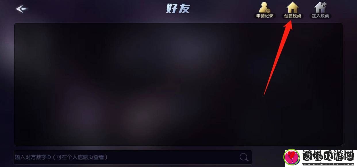 台球帝国创建房间方法