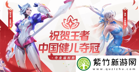 王者荣耀庆亚运会电子竞技夺得首金!钟无艳新皮肤限时免费领取