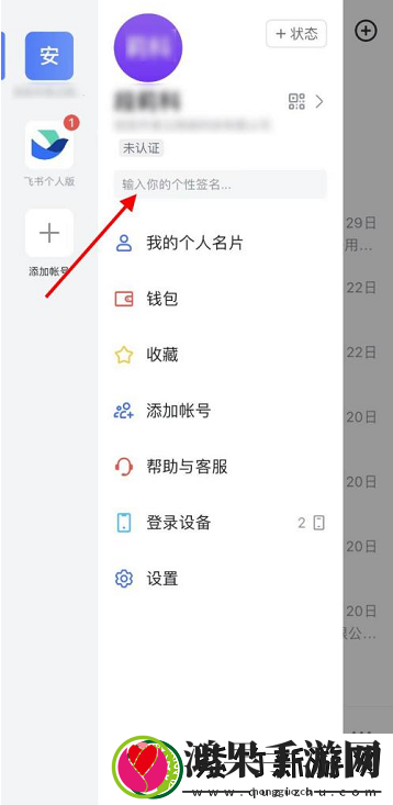 飞书如何自定义个性签名