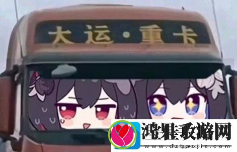 你要撞大运了是什么梗络用语