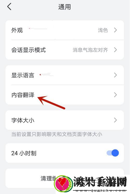 飞书如何开启自动翻译