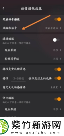 快手直播伴侣怎么设置语音风格