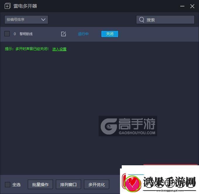 原创黎明航线怎么双开、多开