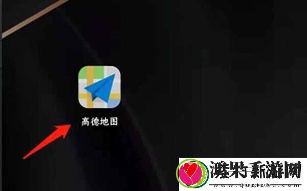 高德地图导航怎么用