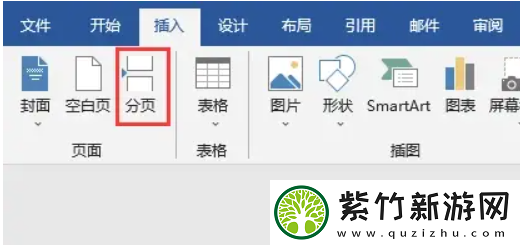 word怎么分页