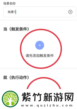 萤石云视频怎么添加智能场景