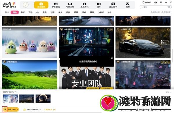 元气桌面怎么设置自动换壁纸