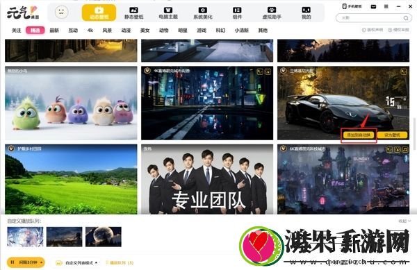 元气桌面怎么设置自动换壁纸