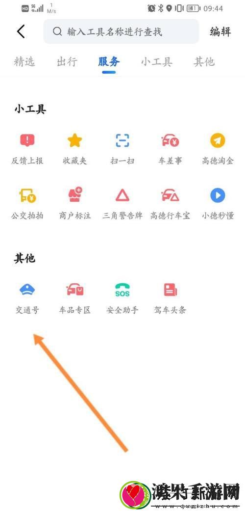 高德地图如何查看交通号