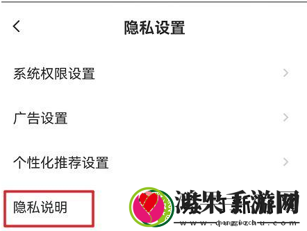 萤石云视频在哪查看萤石隐私政策