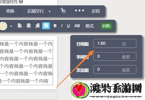 秀米编辑器如何设置行间距