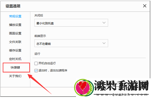 天天看高清影视在哪修改快捷键