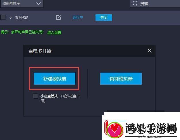 原创黎明航线怎么双开、多开
