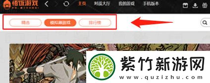 悟饭游戏厅怎么用