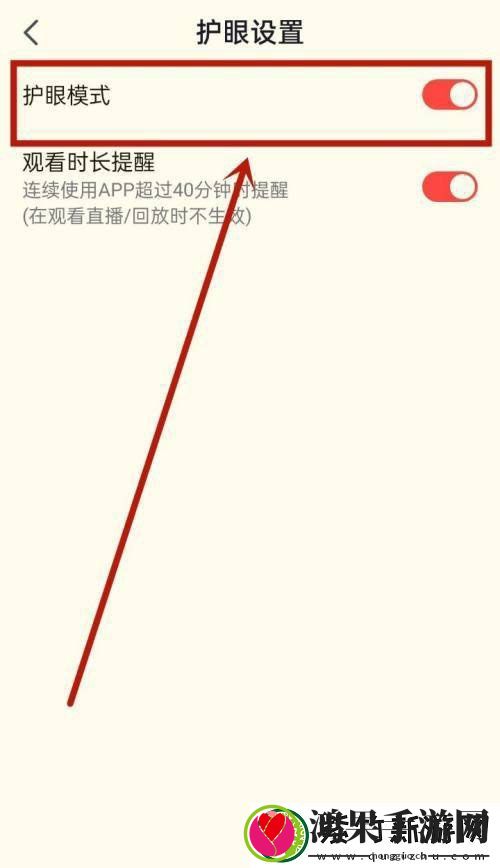 高途课堂在哪开启护眼模式