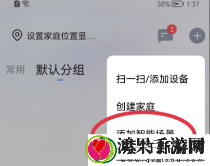 萤石云视频怎么添加智能场景