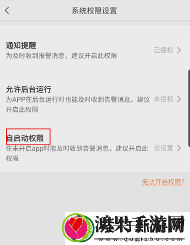 萤石云视频在哪开启自启动权限