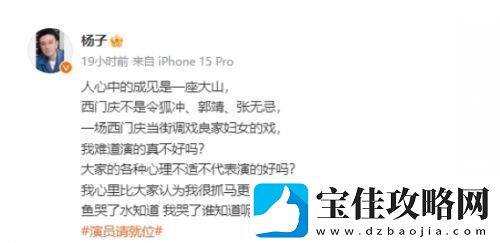 演员请就位3杨子演西门庆被评价太吓人