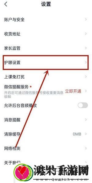 高途课堂在哪开启护眼模式