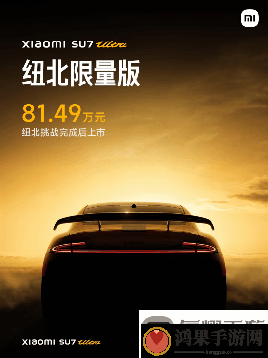81.49万元起！雷军官宣小米SU7