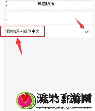 飞书如何设置显示农历