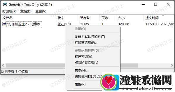 如何解除打印机脱机状态