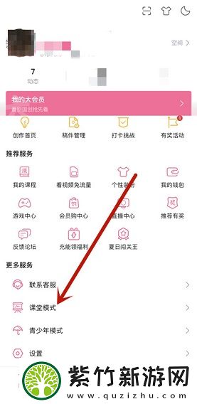 哔哩哔哩怎么开启课堂模式