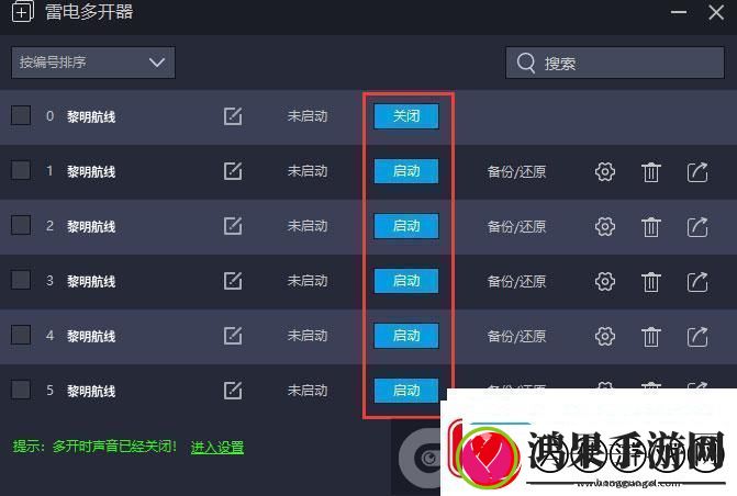 原创黎明航线怎么双开、多开