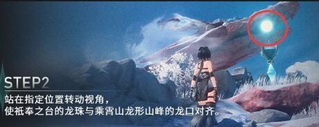 照龙映珠任务攻略