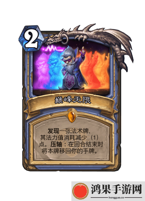 炉石传说巅峰无限卡牌怎么样