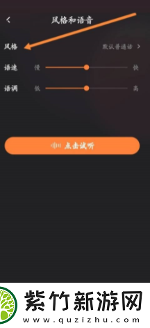 快手直播伴侣怎么设置语音风格
