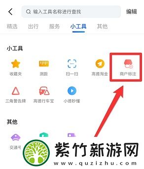 高德地图怎么添加店铺位置