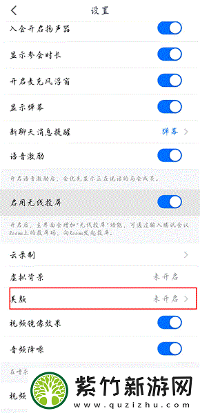 腾讯会议在哪开启美颜功能