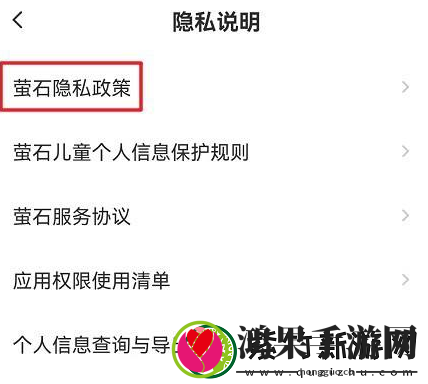 萤石云视频在哪查看萤石隐私政策