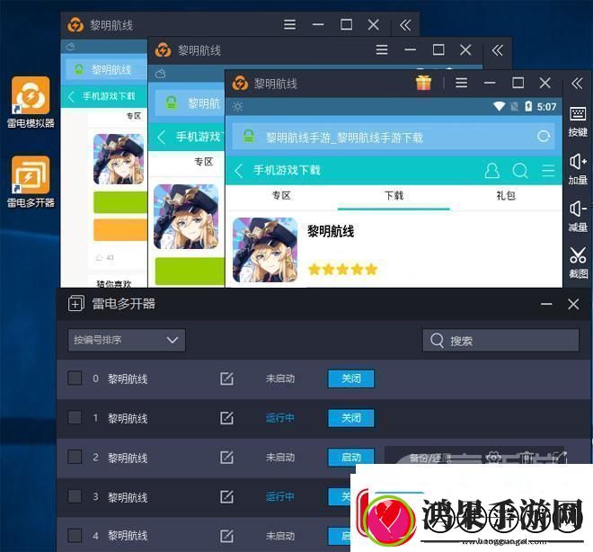 原创黎明航线怎么双开、多开