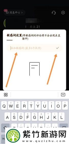 快手直播伴侣怎么添加敏感词