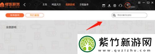 悟饭游戏厅怎么用