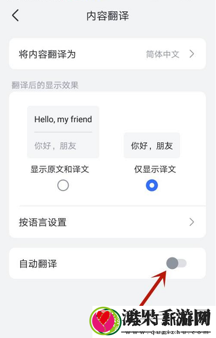 飞书如何开启自动翻译