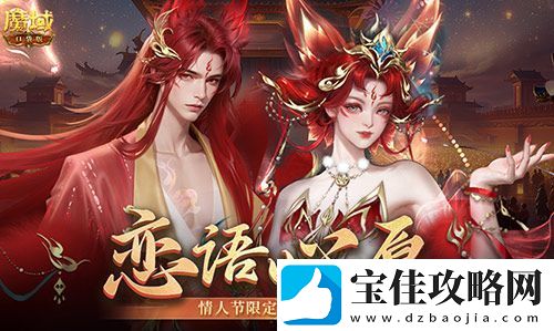 情人节限定外观！魔域口袋版214情人节时装上新！