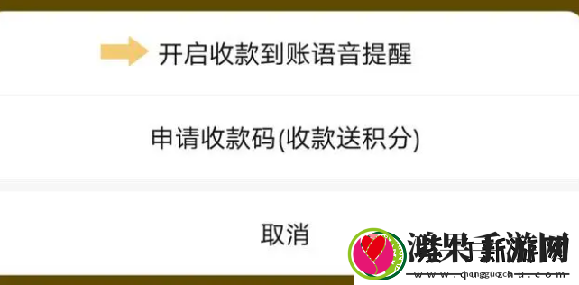 微信在哪开启收款到账语音提醒