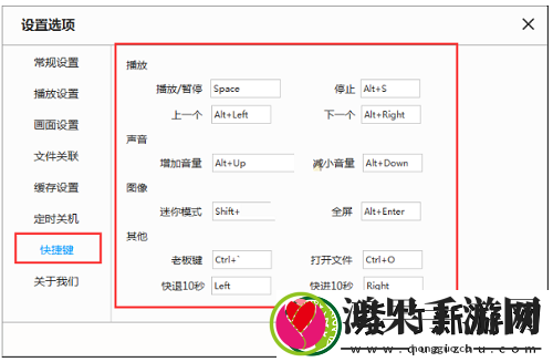 天天看高清影视在哪修改快捷键