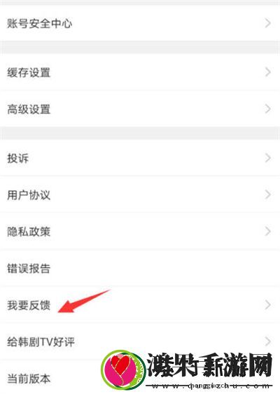 韩剧TV在哪提交意见反馈