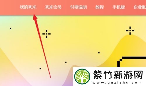 秀米编辑器如何设置行间距