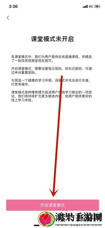 哔哩哔哩怎么开启课堂模式