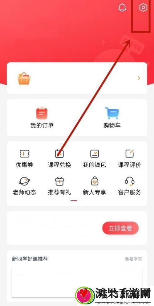 高途课堂在哪开启护眼模式