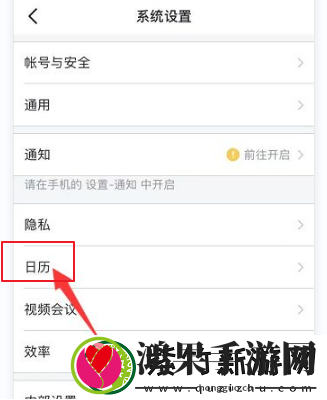飞书如何设置显示农历