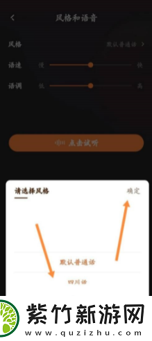 快手直播伴侣怎么设置语音风格