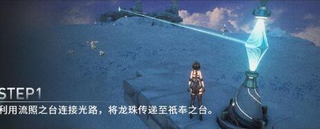 照龙映珠任务攻略
