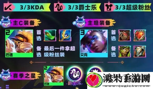 云顶之弈S10爵士巴德阵容怎么玩