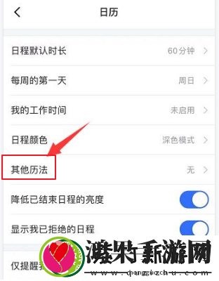 飞书如何设置显示农历